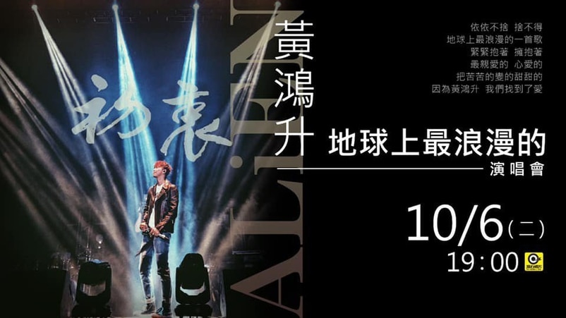 黄鸿升全家刺青悼念小鬼，萧敬腾将现身“地球上最浪漫的”追思会
