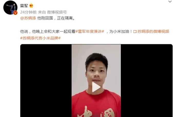 刚刚！苏炳添宣布代言小米 雷军：他说他喜欢小米 苏炳添携手小米