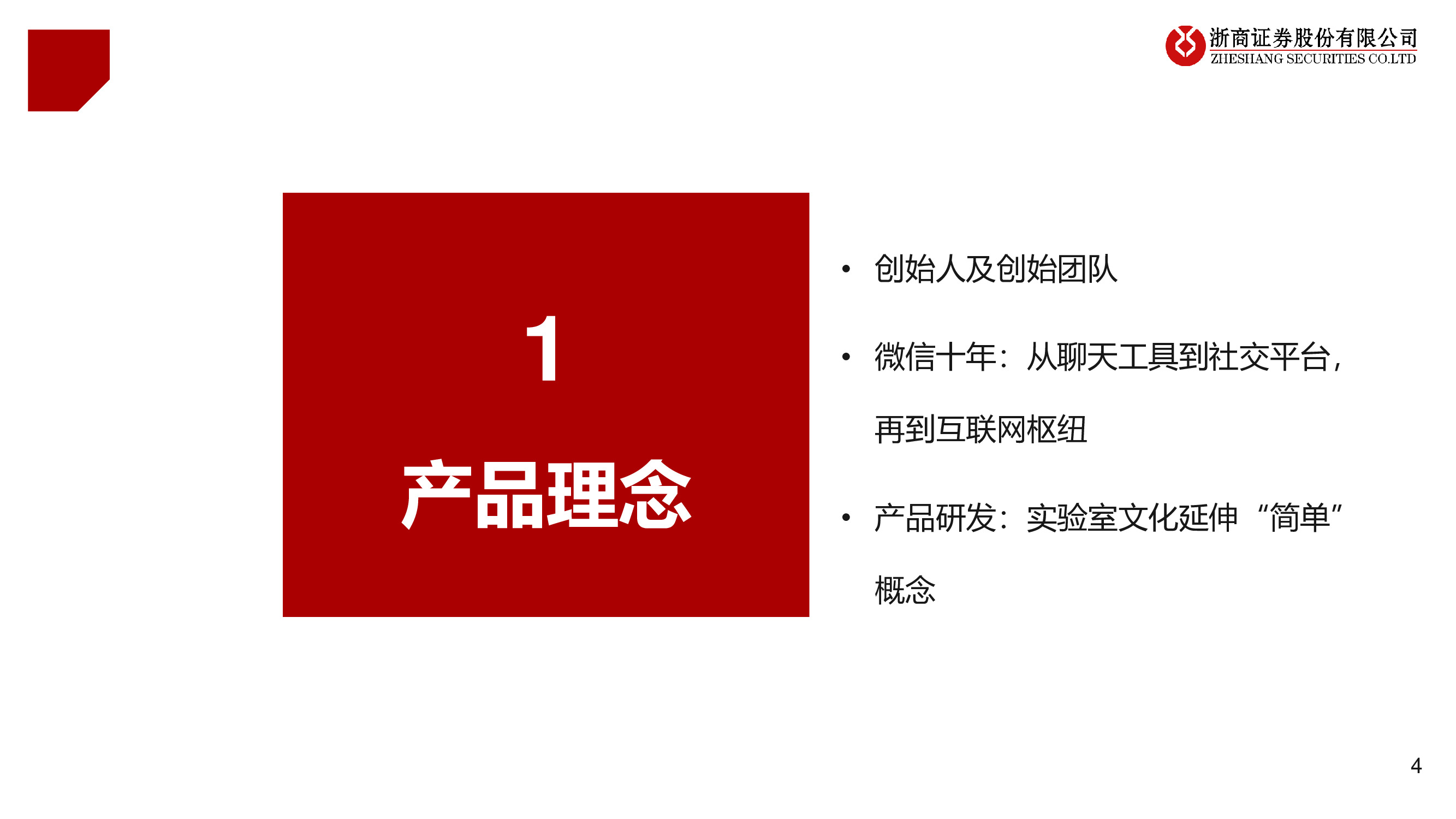 微信专题研究报告：移动互联网最高维生物，商业化仅是水到渠成