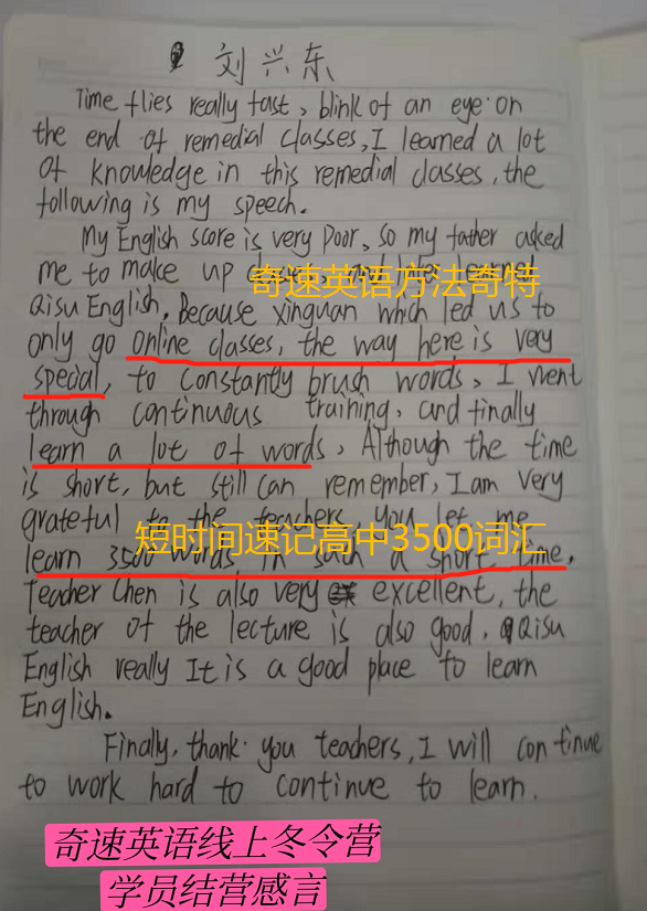 重庆学员集锦—奇速英语单词阅读同步课程在重庆到底有多受欢迎？