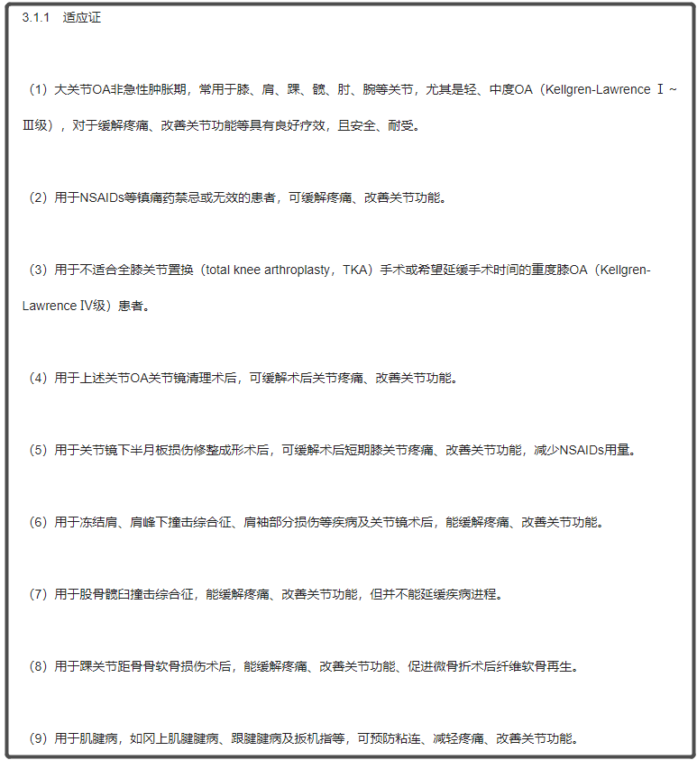 「膝盖不好」该不该打玻璃酸钠？会有什么副作用？一篇文章说明白