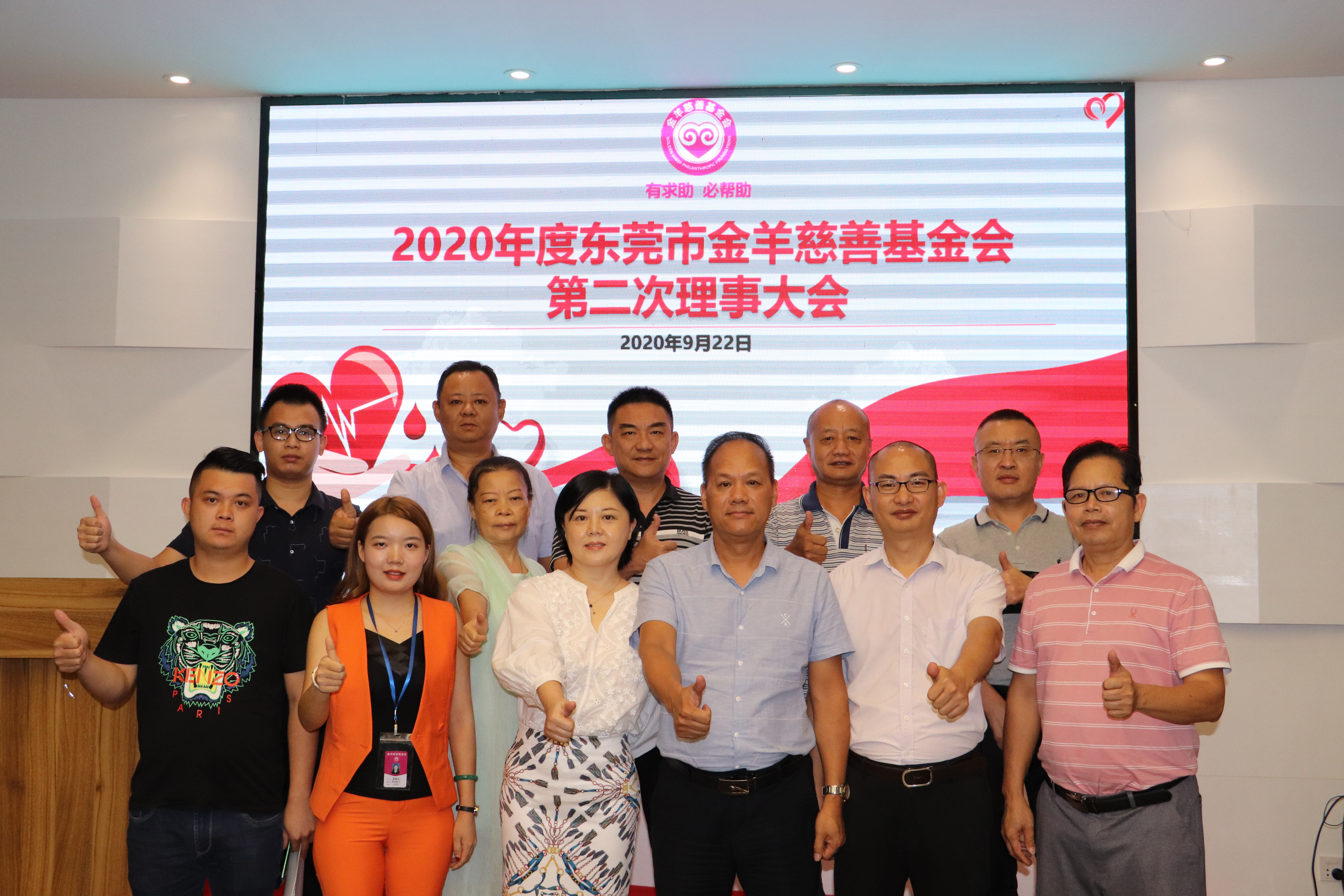 众一慈善基金会召开本年度第二次理事大会