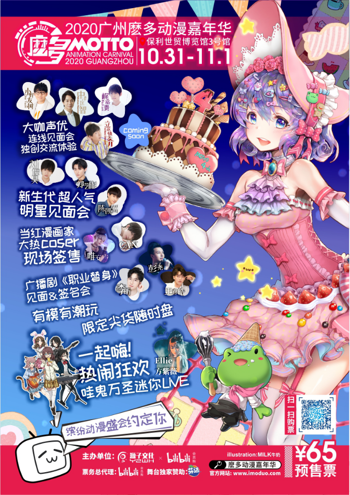 2020广州麽多动漫嘉年华，全明星阵容华丽公开