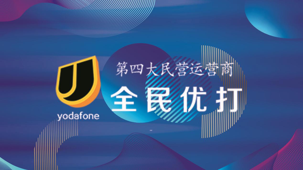 5G降价用心良苦！第四大民营运营商推9元套餐，