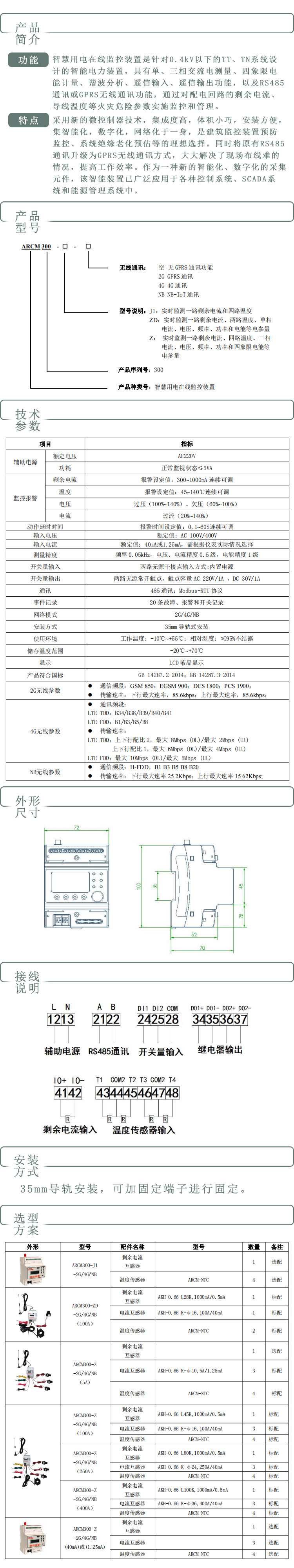 智慧用电ARCM300-Z-4G智慧猪圈电气火灾探测器