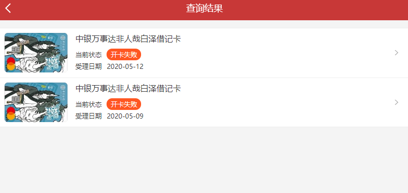 ╮(╯﹏╰）╭中银万事达非人哉白泽借记卡两次申请失败！-主机参考
