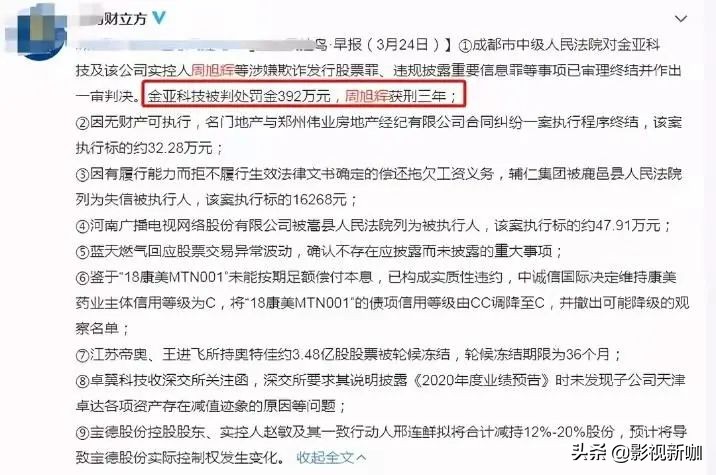 “李云龙老婆”童蕾被坑，婚后180亿资产蒸发，今老公锒铛入狱