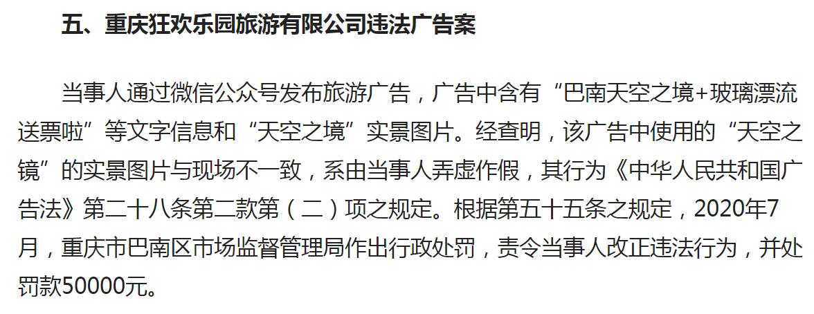 景区因造假被罚款5万元，重庆的“照骗”景点，你都去过哪些？