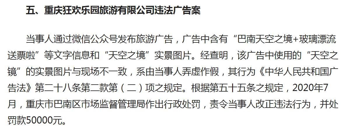 景区因造假被罚款5万元，重庆的“照骗”景点，你都去过哪些？