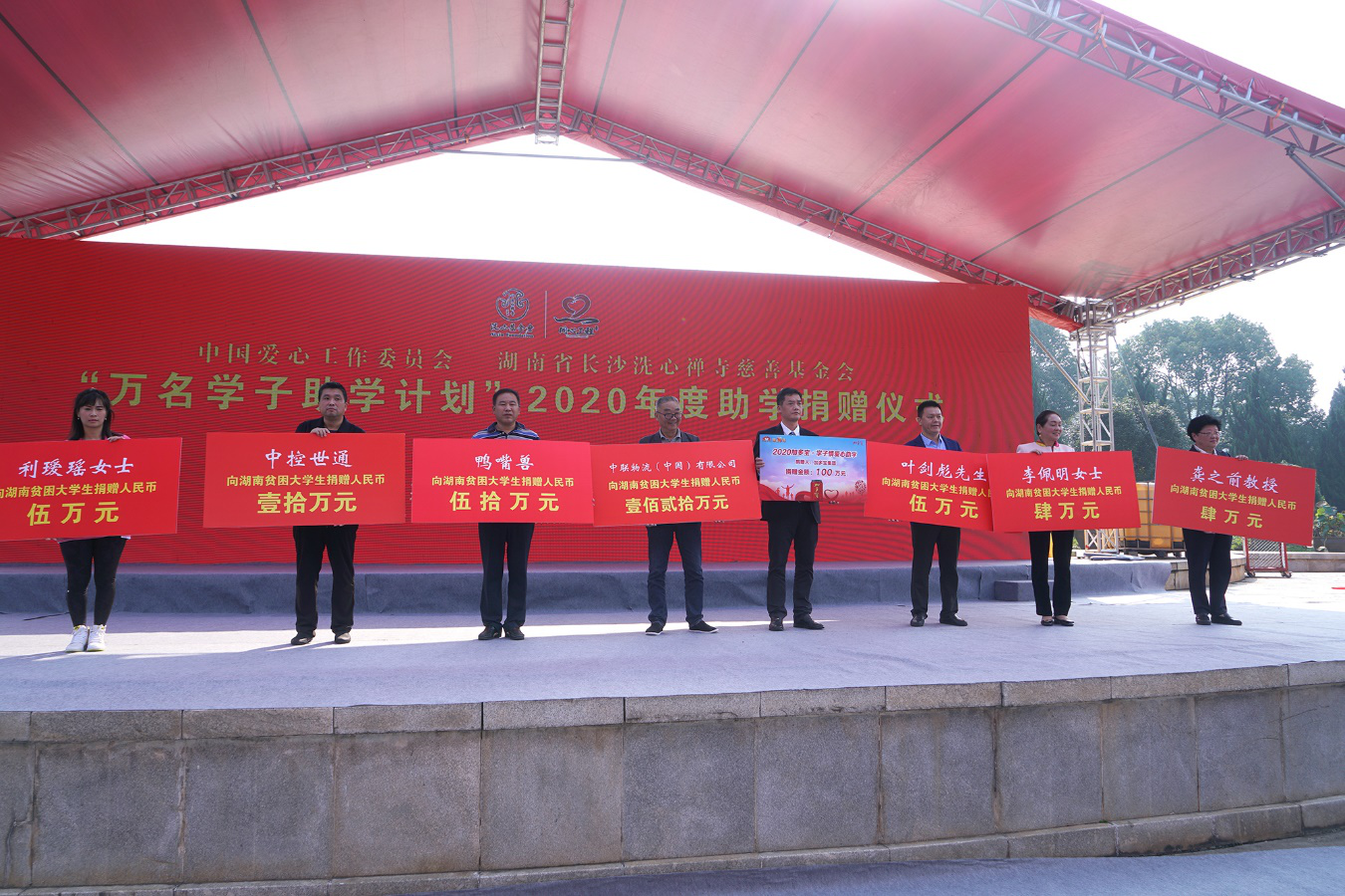 中国国际文化传播中心2020年度爱心助学捐赠仪式在长沙举行