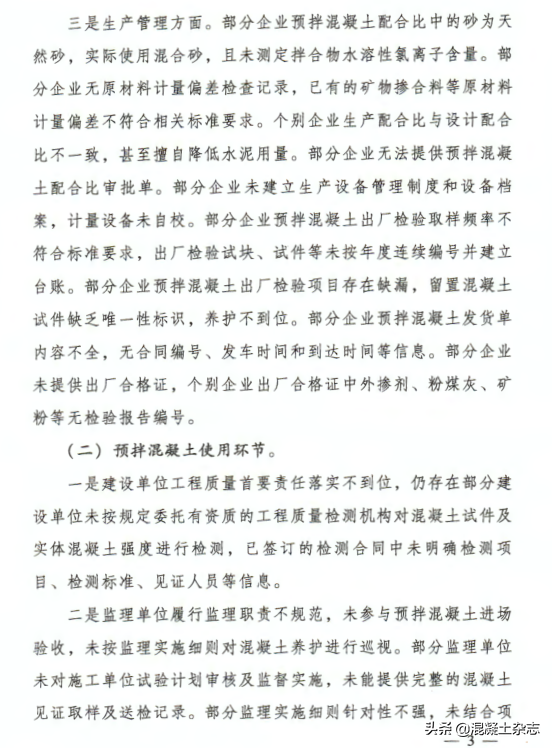 住建部yabo在线官网(中国)官方网站2020年预拌混凝土质量专项抽查情况的通报