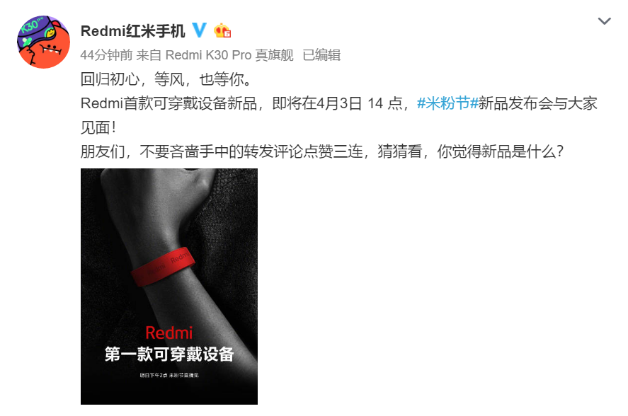 Redmi第一款可配戴新产品官方宣布，明天米粉节上公布：或为红米手环