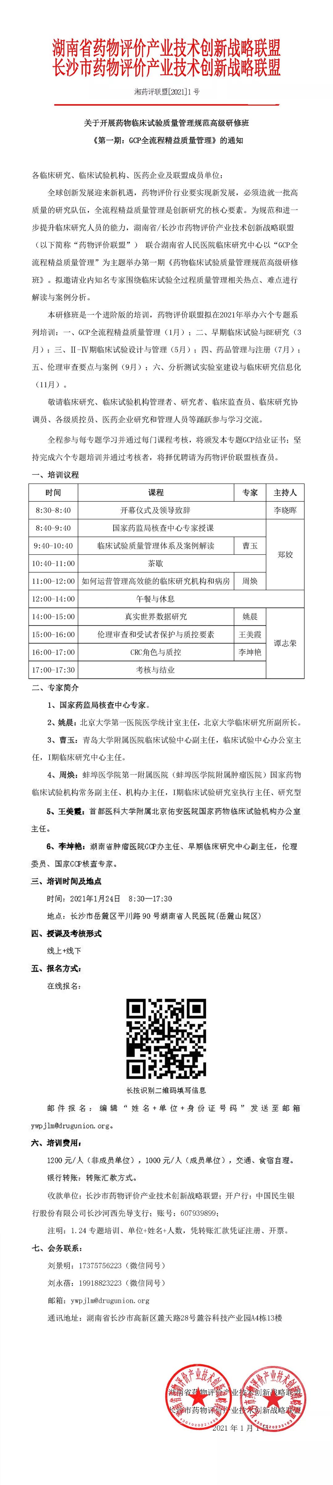 晋升核查员！研修班第一期：GCP全流程精益质量管理