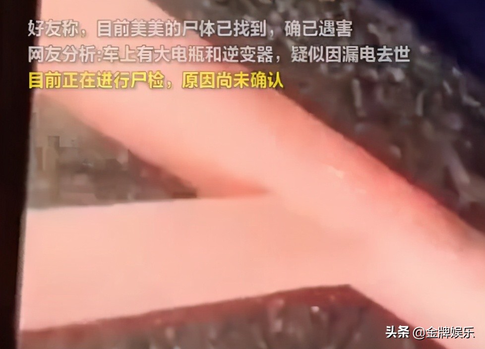 网红河南美美徒步西藏误触逆变器离世！生前最后的镜头曝光