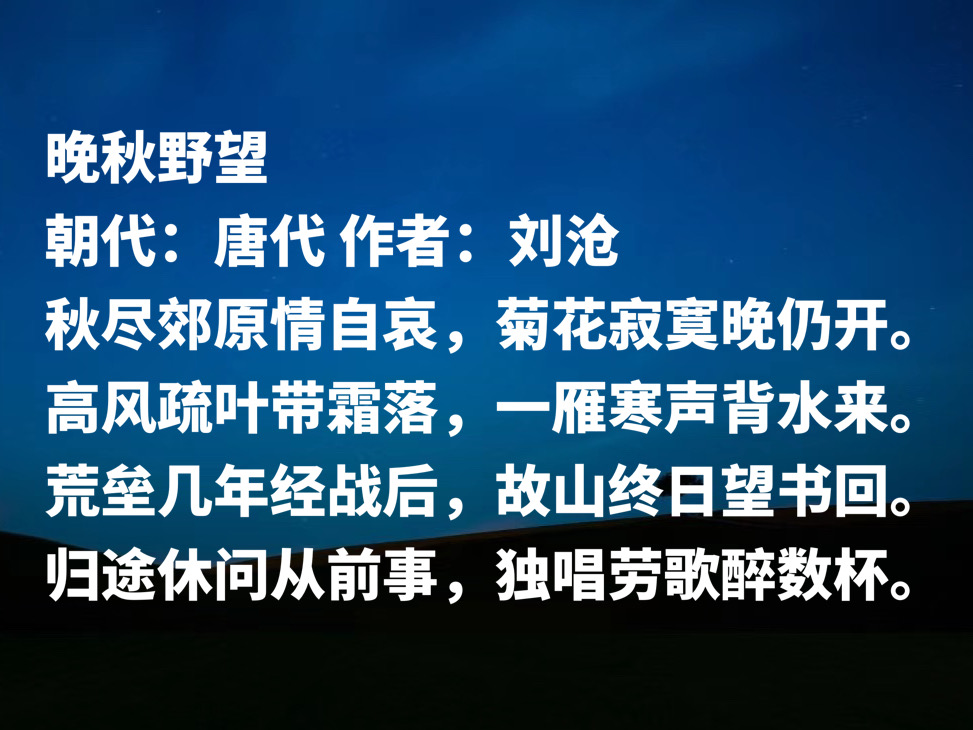 晚唐被埋没诗人，刘沧十首诗作，豪迈壮丽清丽优雅，首首意境唯美-第7张图片-非凡网