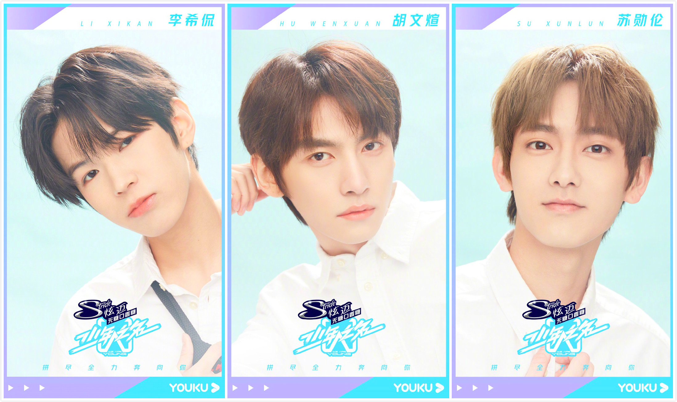 北大学霸、上戏男神、平面设计师，优酷《少年之名》集齐宝藏男孩