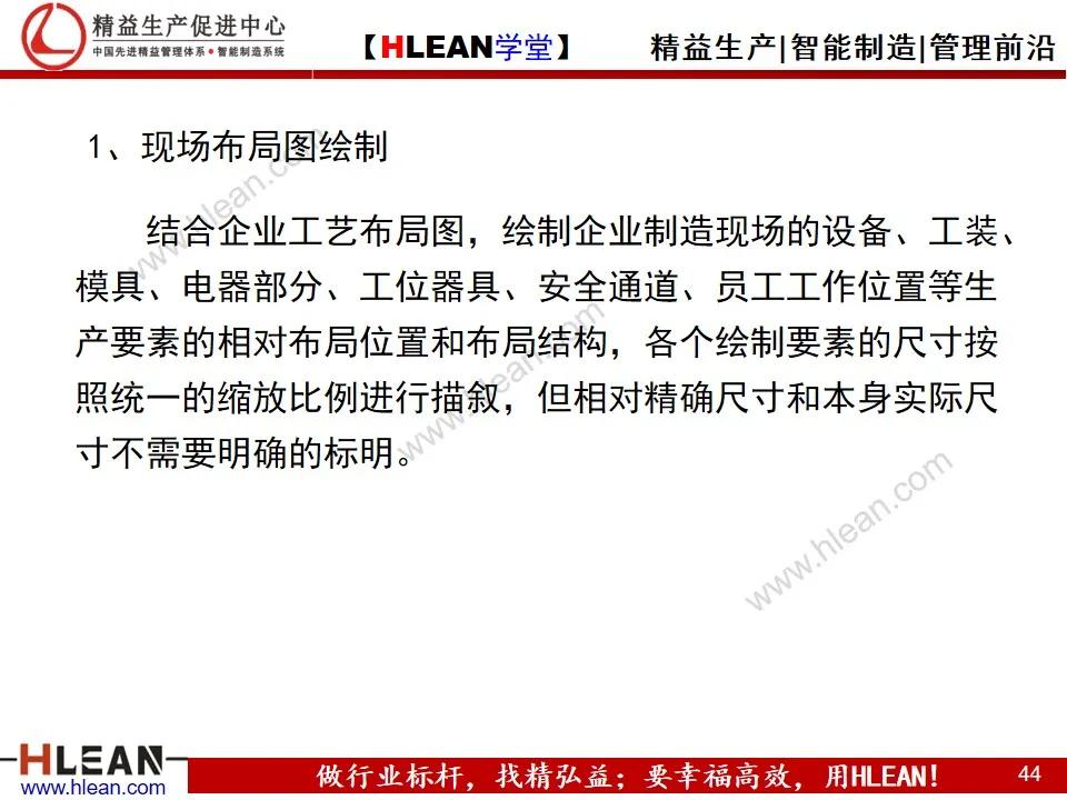 如何實現精益工廠布局