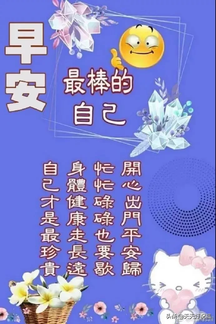 非常漂亮的早安问候语早安图片唯美带字，微信早上好祝福语录精选