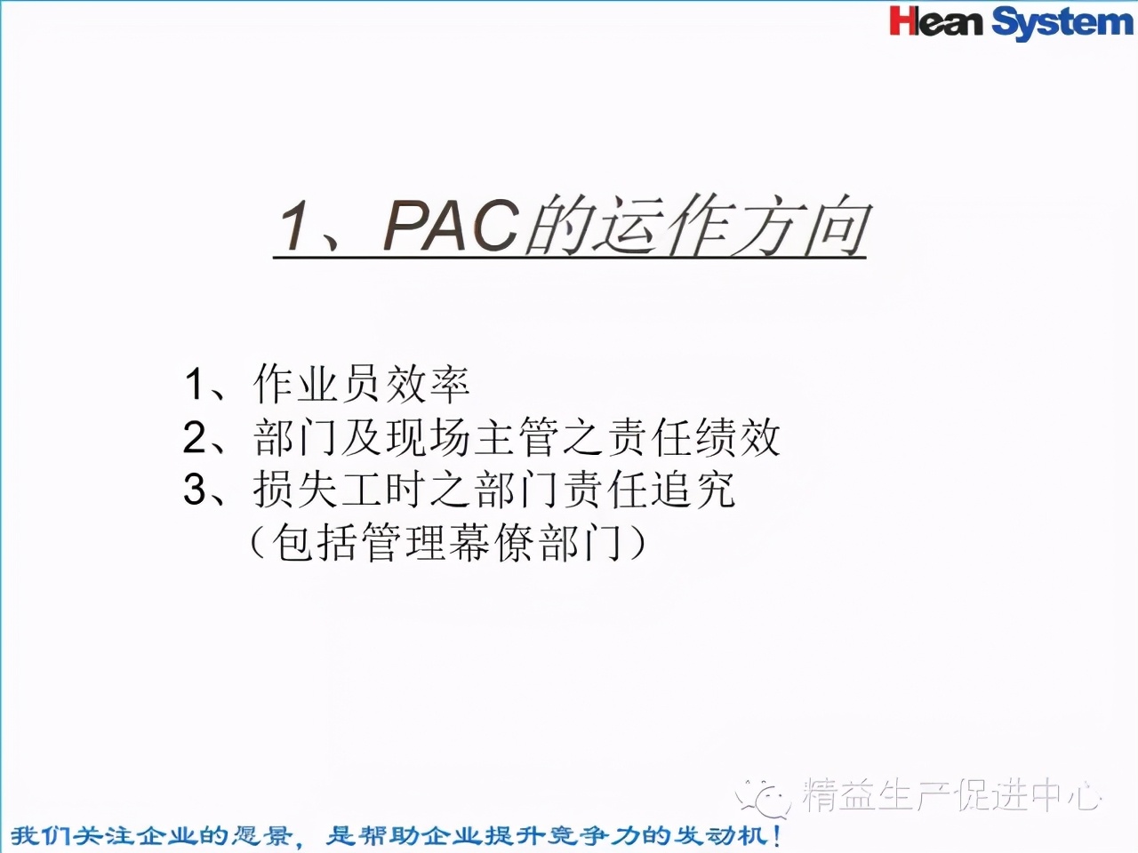 「精益學堂」標準工時設定與工作改善（一）