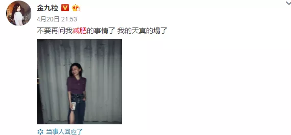 金靖？我真的不可