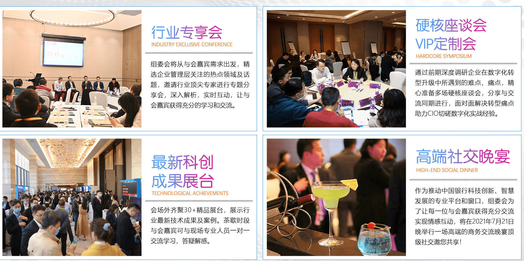 FCS 2021第四届中国银行CIO峰会