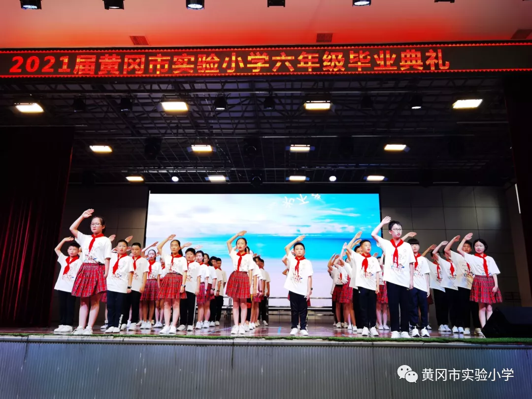 黄冈市实验小学怎么样?举行2021届毕业典礼(图10)