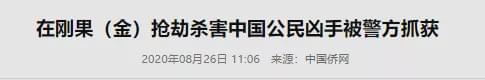 多位中国公民在这些地方被残忍杀害，注意安全，出门在外，少露财