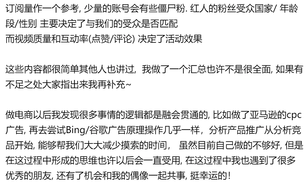 手把手教你做亚马逊站外推广
