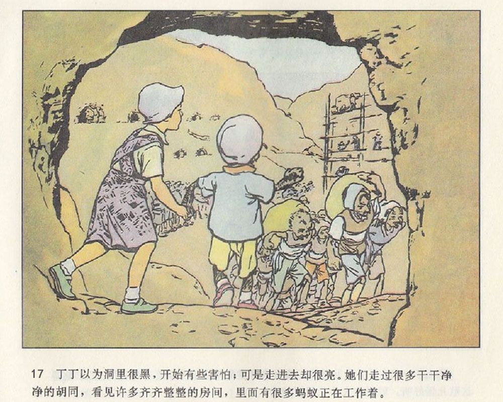 刘继卣短篇连环画童话故事-奇怪的旅行