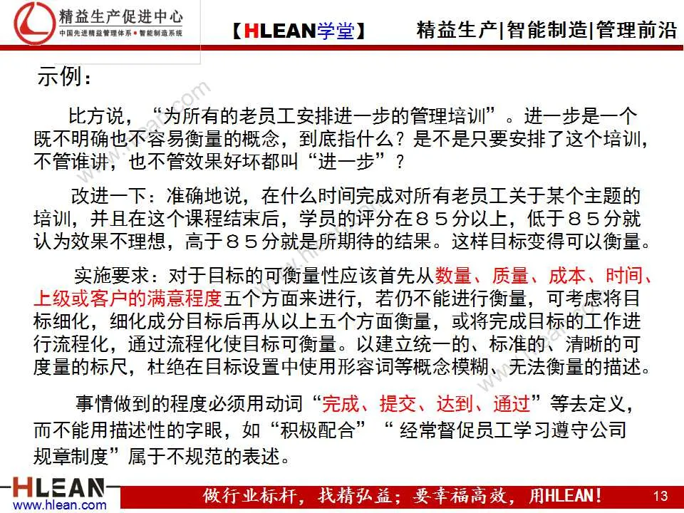 精益生產 PPT  目標管理培訓