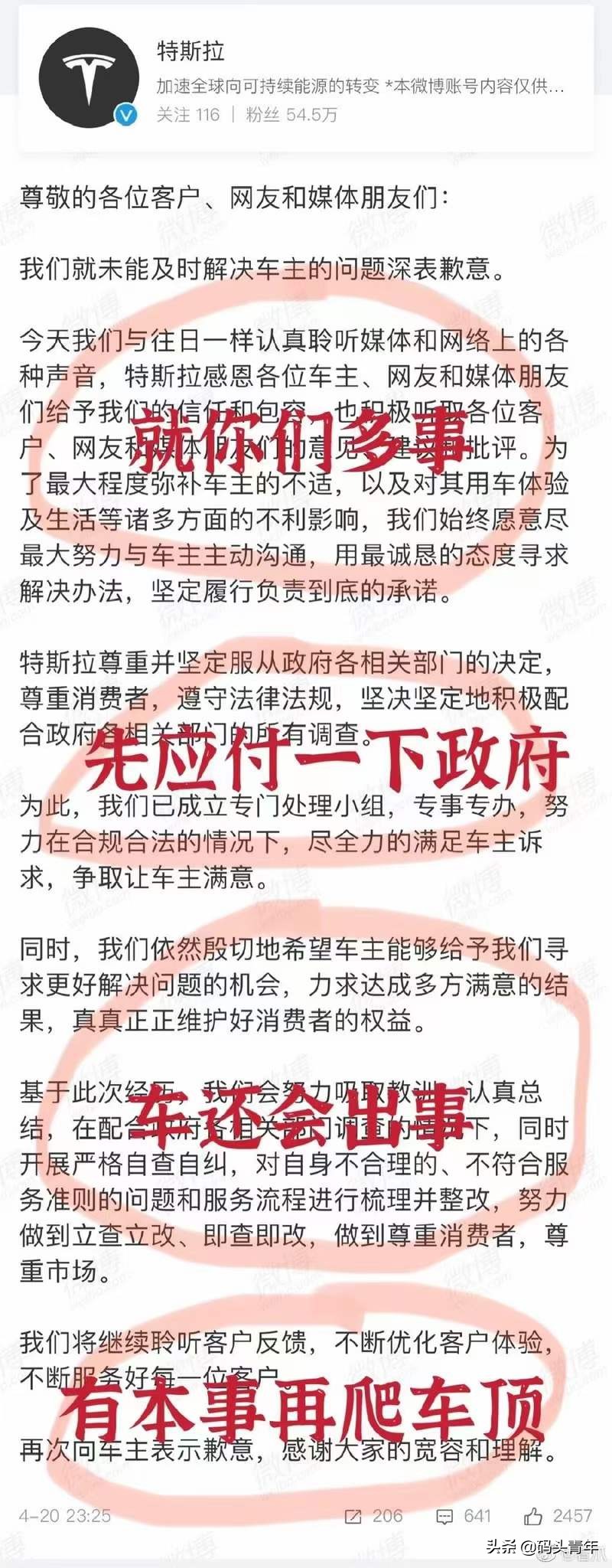 新華社央視等官媒出動后，“不妥協”的特斯拉深夜道歉愿整改