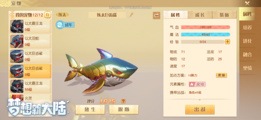 土豪专属拉风坐骑，在这个游戏中也能自己培养，恐龙坐骑太飒了