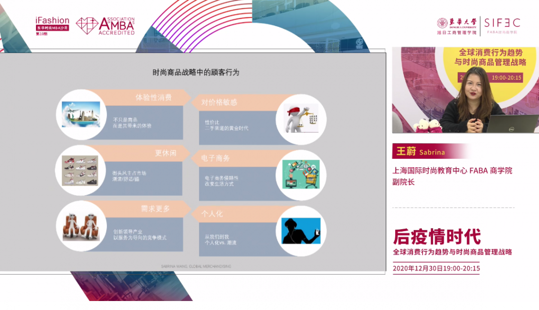iFashion东华时尚MBA沙龙第十期精彩回顾