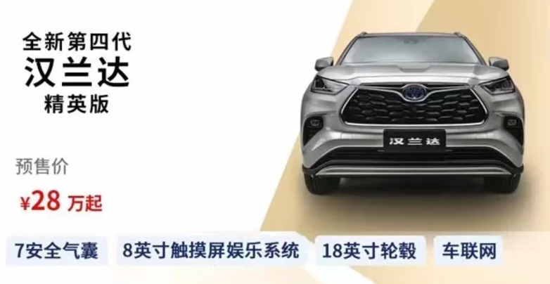 28-36.6万，三款配置，全新一代汉兰达预售价曝光
