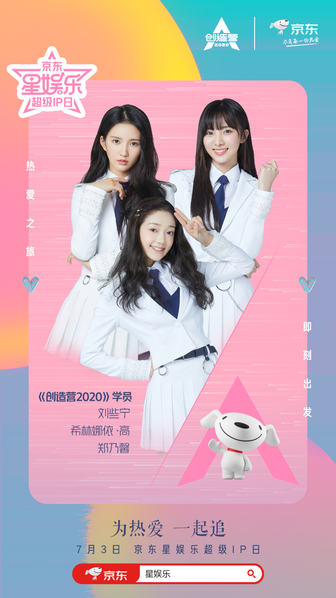 京东x品牌\"破圈\" 助阵星娱乐超级IP日挖