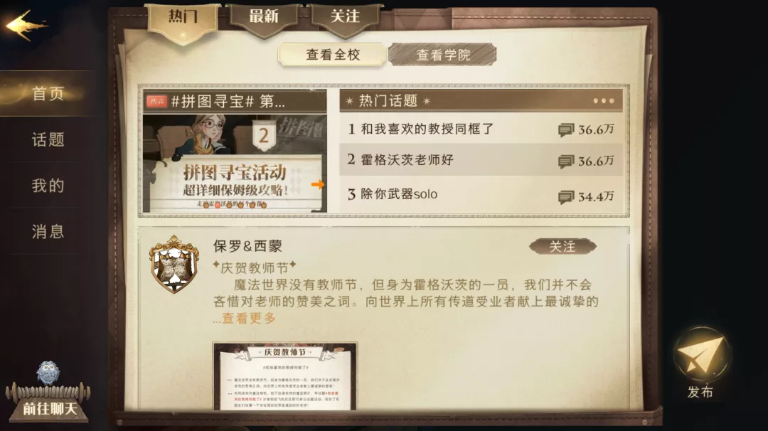 《哈利波特:魔法觉醒》:江湖人称「小校内网」