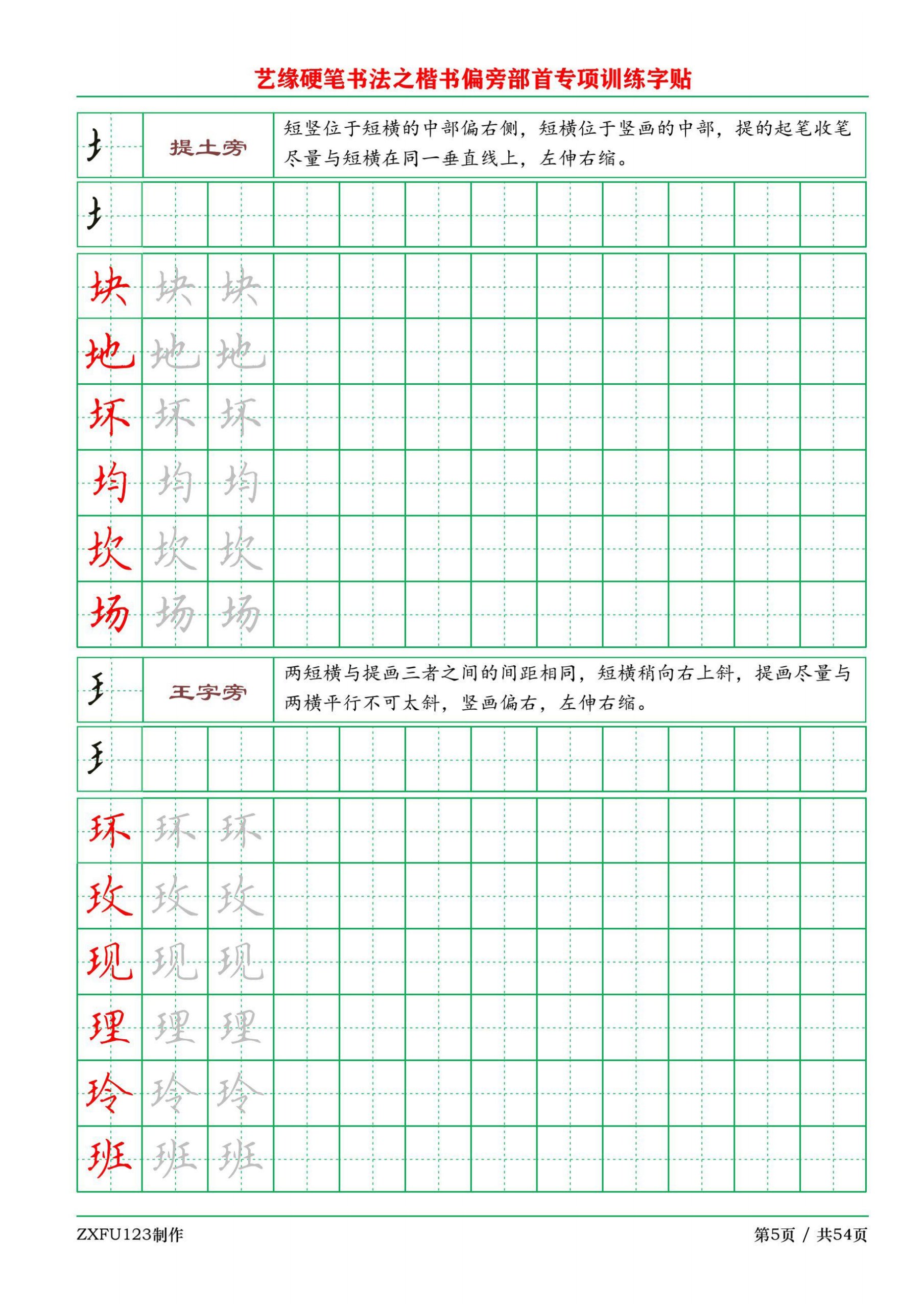 硬笔楷书 108偏旁部首及字例专项字帖 助你提升书写技艺 Mp头条