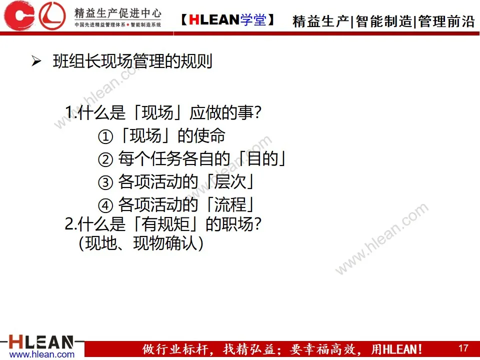 「精益学堂」精益班组管理实战