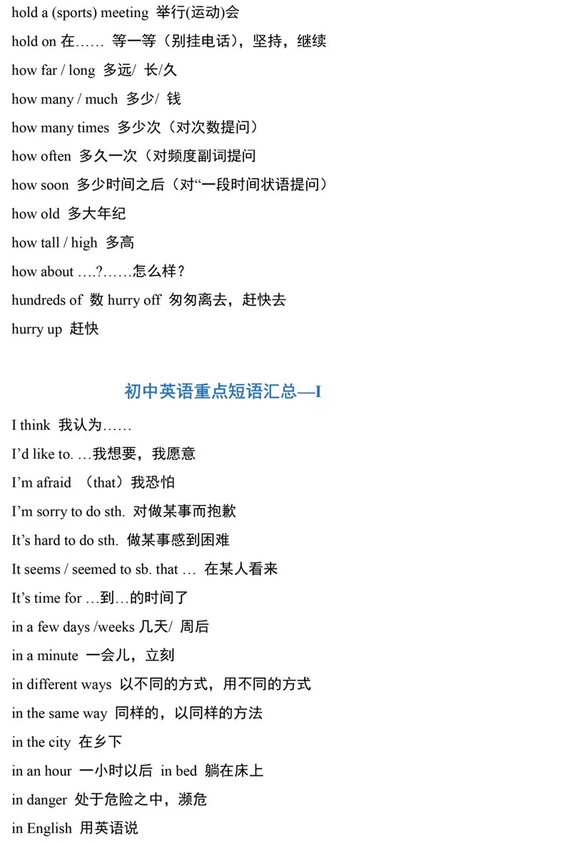 初一到初三英语，489个重点短语词组汇总，收藏打印