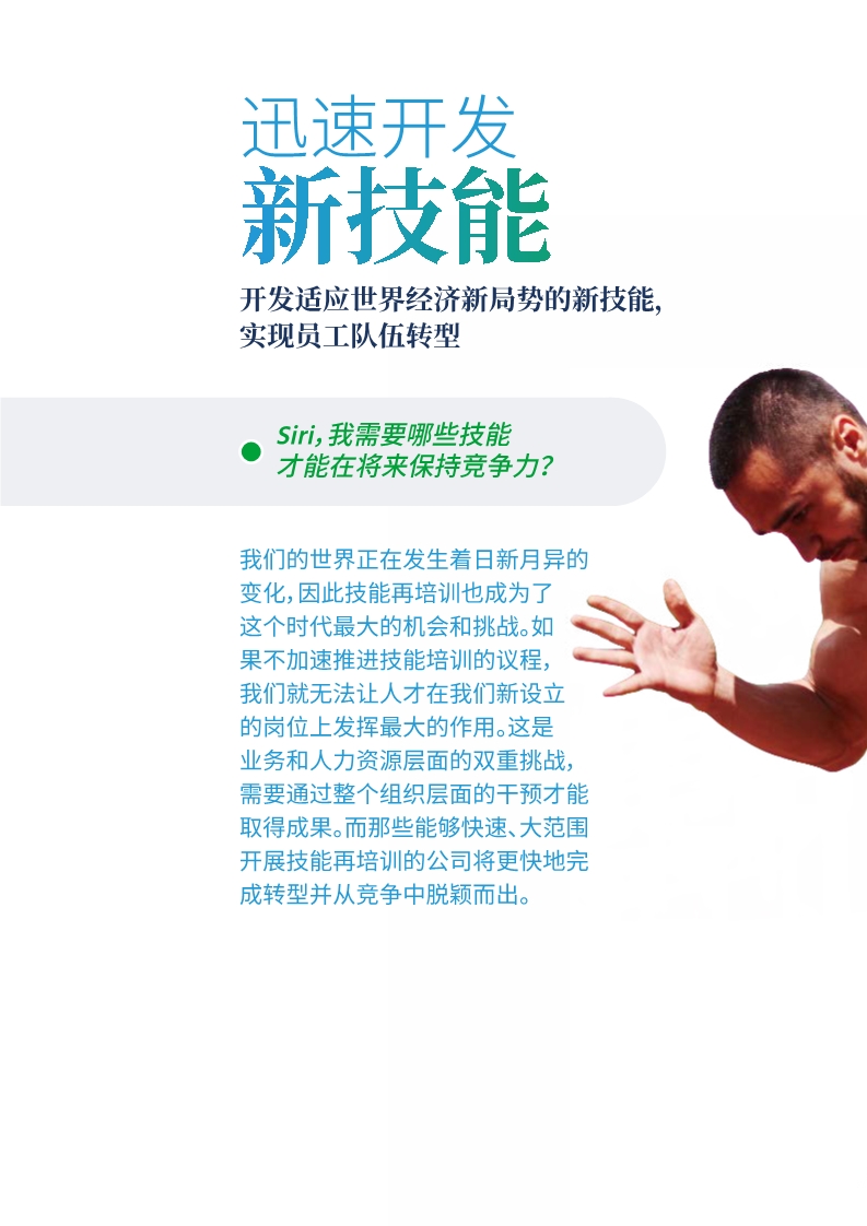 2020全球人才趋势报告