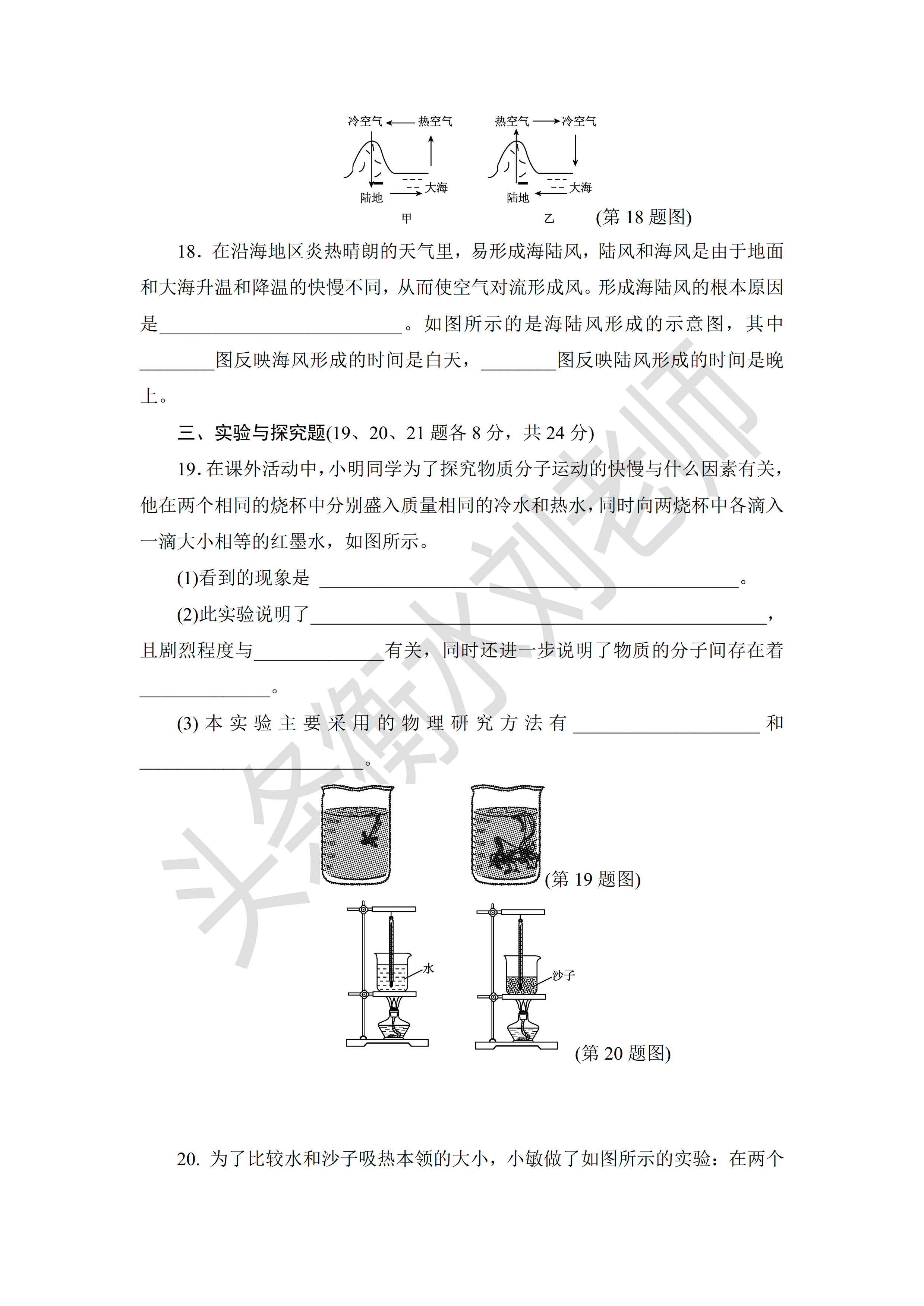 2021九上物理：课内外回回出错、扣分的高频考题，抓紧打印收藏
