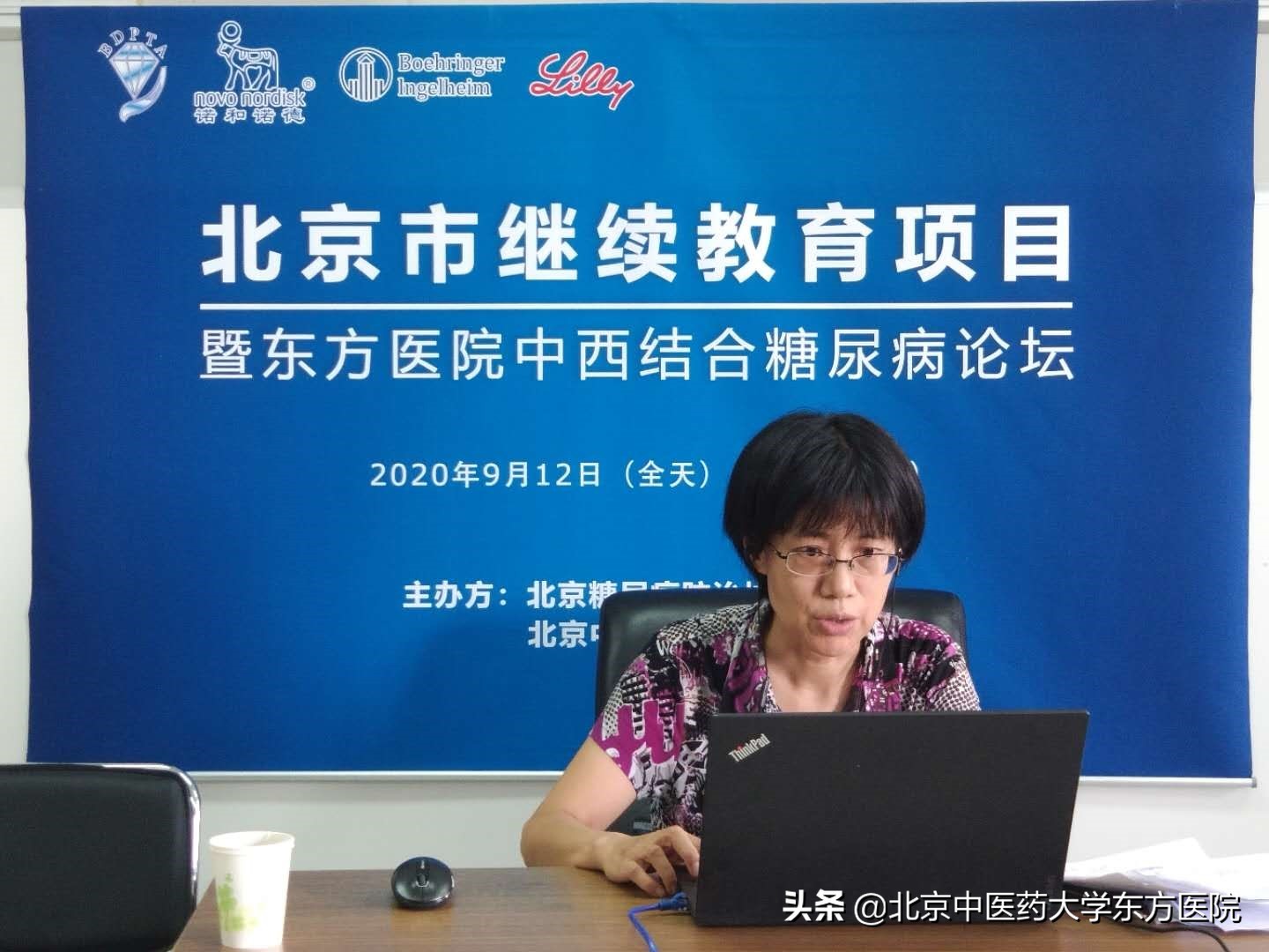 北京中医药大学东方医院内分泌科成功承办“糖尿病中西医防治研究进展”培训班