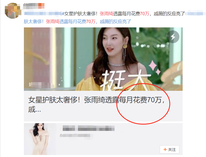 姐姐们到底有多壕？张雨绮一个月花70万护肤，伊