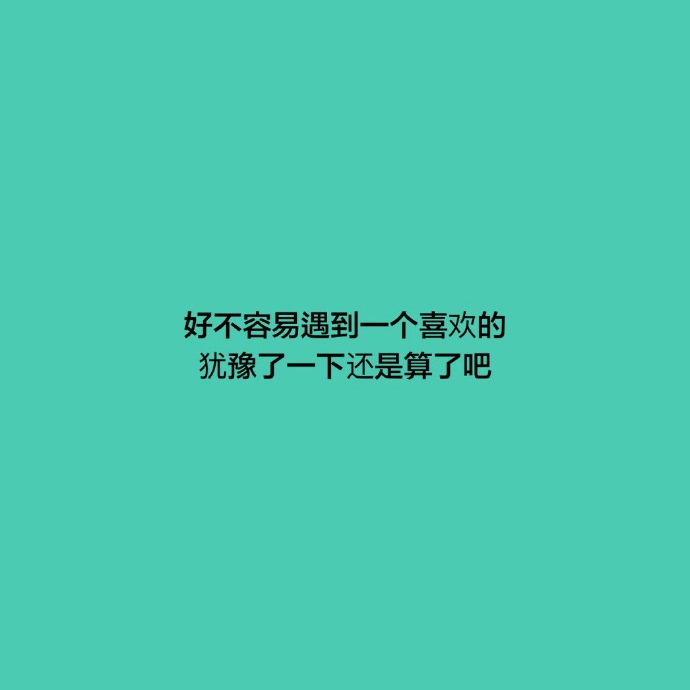 暗示自己單身的說說 宣佈自己單身的句子