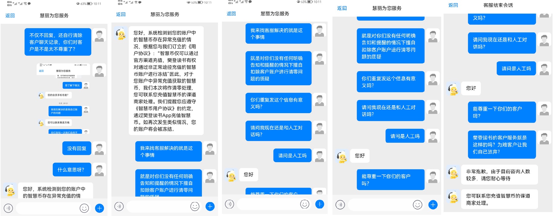 充值到樊登读书的智慧币，建议尽快消费，不然可能就被清零了