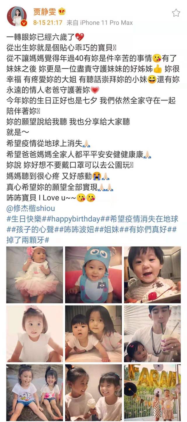贾静雯庆女儿满6岁，咘咘生日愿望是疫情消失，全家人健健康康