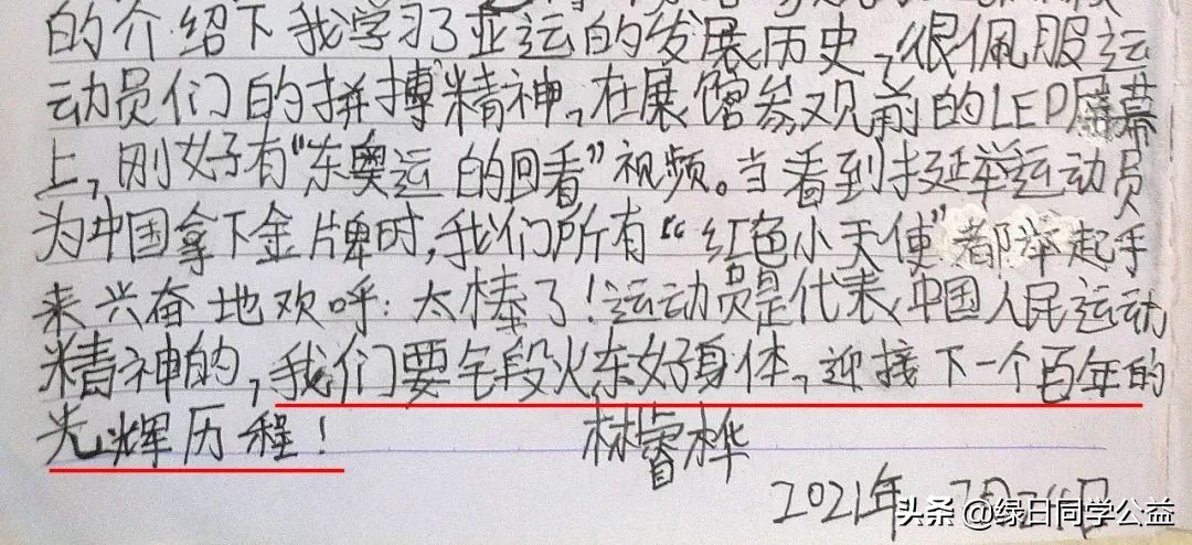 探冠军，颂党恩。红色精神与体育精神相辉映——记绿日同学公益红色文化小天使到广州亚博馆参观学习冠军精神