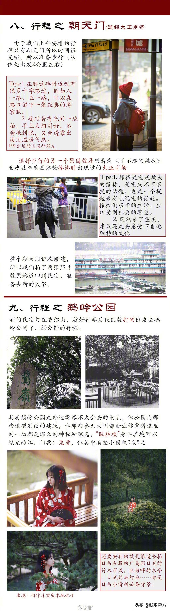 重庆旅游攻略+如何拍重庆