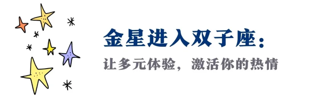 金星进入双子座，未来1个月，你的全世界，就在爱人的眼睛里