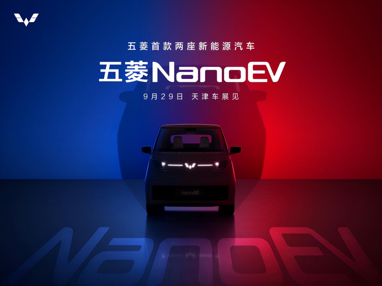 五菱两座新能源车命名“NanoEV”，将于9月29日天津车展正式亮相